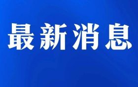 略陽(yáng)保障生活物資供應(yīng)！?；?、穩(wěn)物價(jià)、不打烊、有償供應(yīng)縮略圖