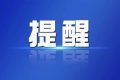 圖梳館丨取消文理分科、實(shí)施“3+1+2”模式 陜西“新高考”改革實(shí)施方案來了縮略圖