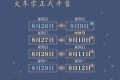 2022年中秋假期火車(chē)票，今日起開(kāi)售！縮略圖