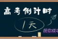 高考期間漢中天氣！溫馨提示→縮略圖