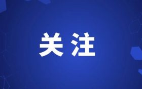 全省示范基地！漢中擬入選→縮略圖