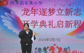 祥龍迎春暉?奮楫啟新程——東關小學舉行2024年春季學期開學典禮縮略圖