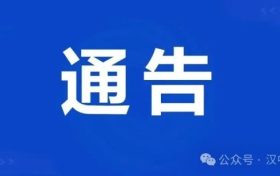 漢中高速交警關(guān)于啟用高速公路區(qū)間測速設(shè)備的通告縮略圖